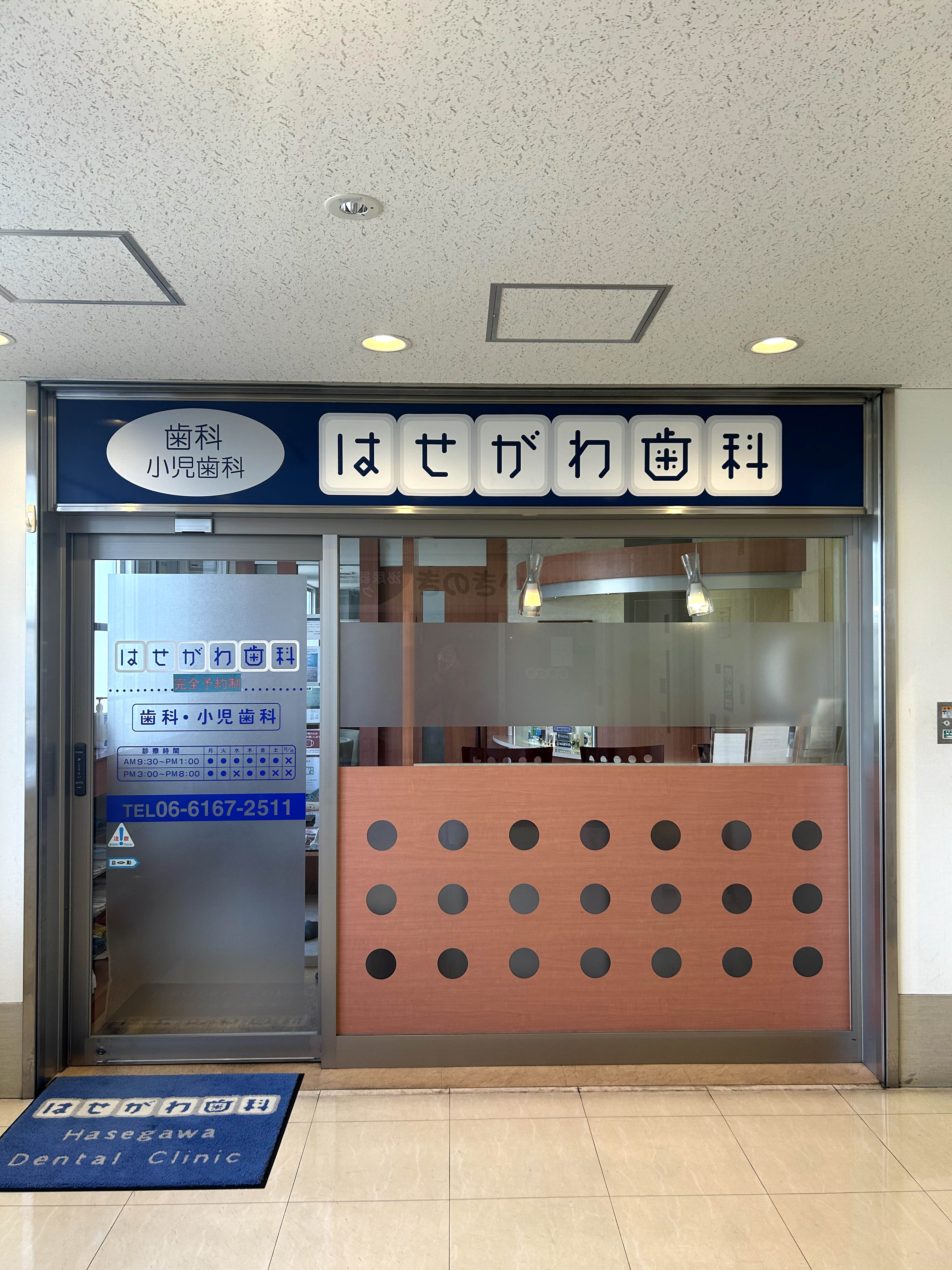 大阪市鶴見区の歯科医院　はせがわ歯科　放出駅